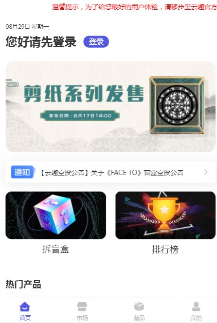 云趣数字藏品app官方下载v1.4.0