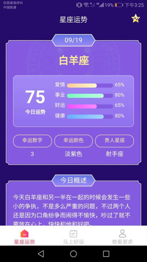 马上好运来app免费版下载v1.5.9