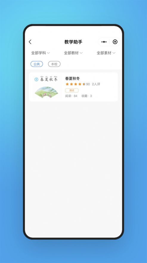 字棒棒教学端app官方版下载图片4