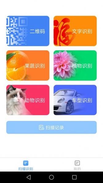 洛里斯天天扫描王app手机版下载v1.4.3