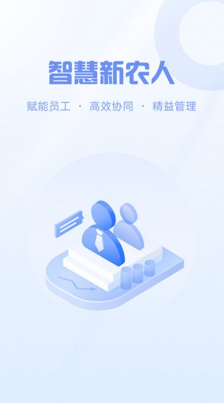 智慧新农人手机版官方下载v1.0.0