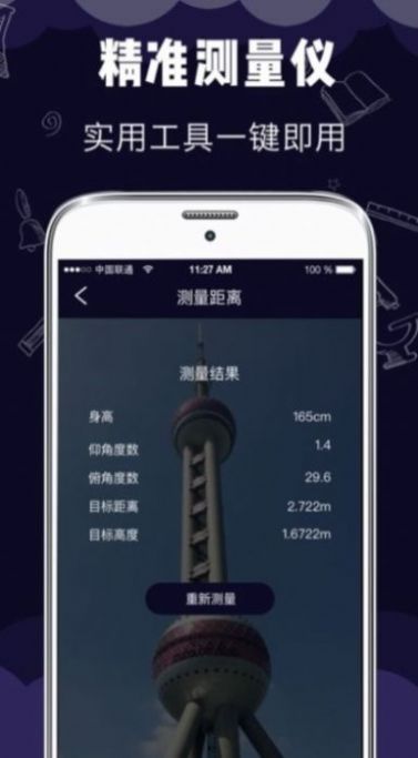 小智测量仪app手机版下载v5.0.3