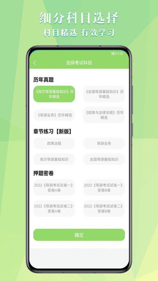 导游考试助手官方版app下载v1.0.0