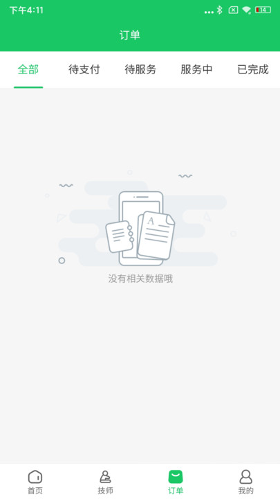 业航到家平台官方下载v1.0.6