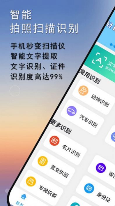 扫描图片扫描王app手机版下载v3.0.4.0