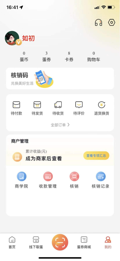 蛋姑娘购物平台app官方下载v1.0