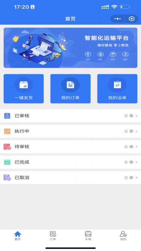 亿速通货主app手机版下载v1.0.0