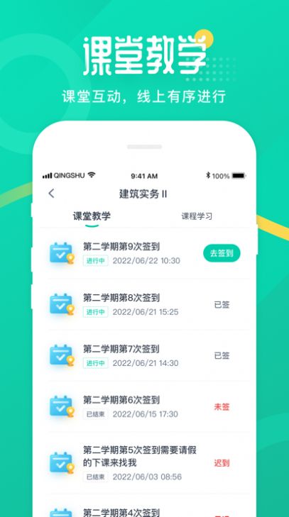 二师云课堂app官方下载图片1