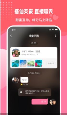 伊甜真人交友app官方下载v1.0.7