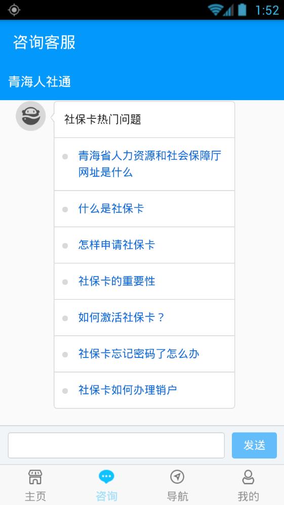 青海人社通app官方手机版下载v1.1.65