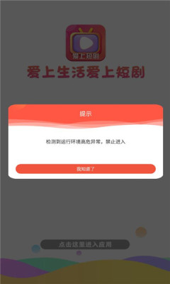 爱上短剧app红包版1.0