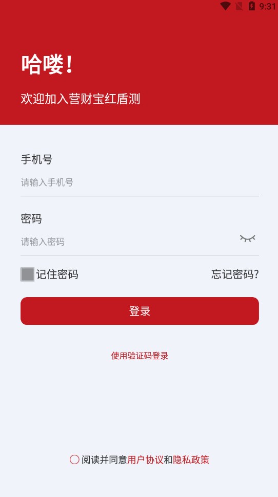 营财宝红盾测店铺管理软件下载v1.00.02