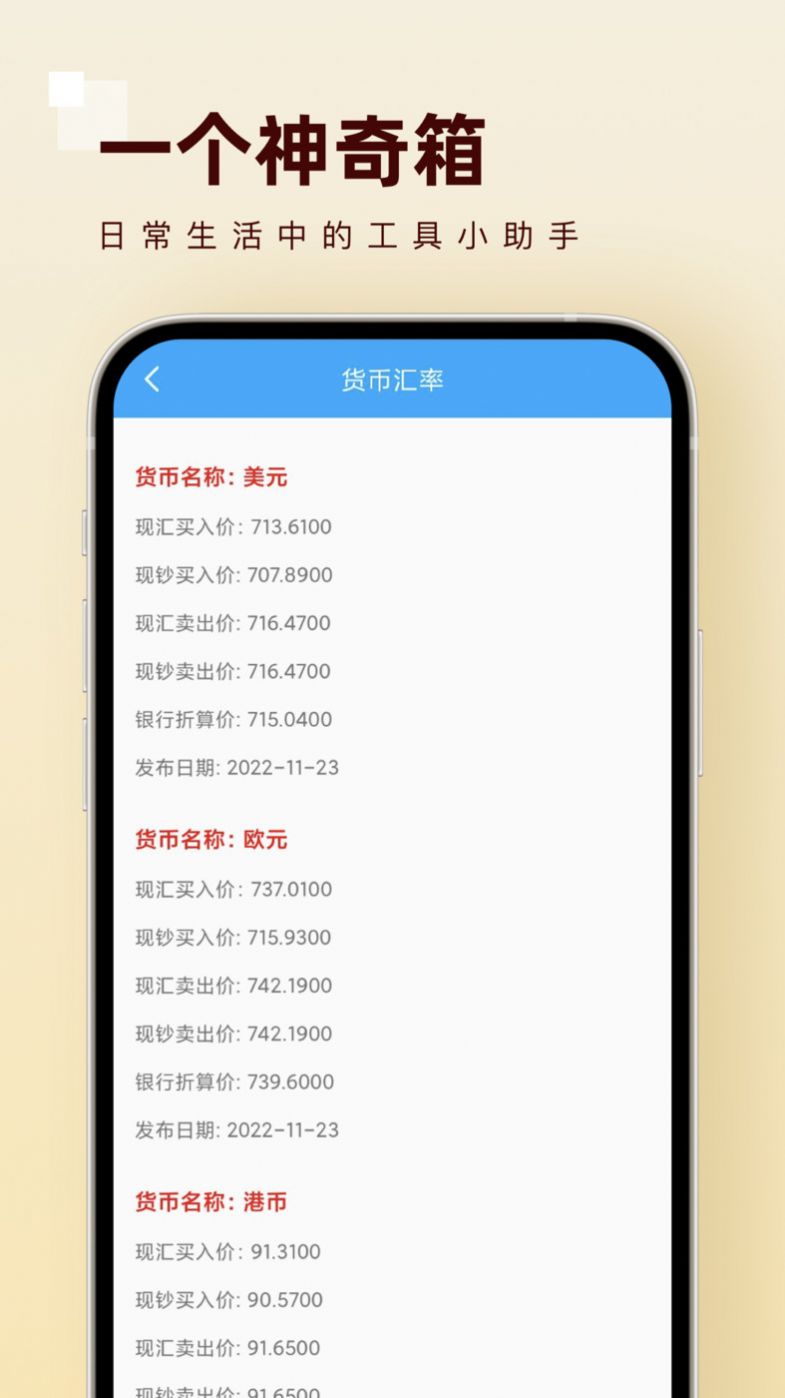 一个神奇箱工具app手机版下载v1.0.0