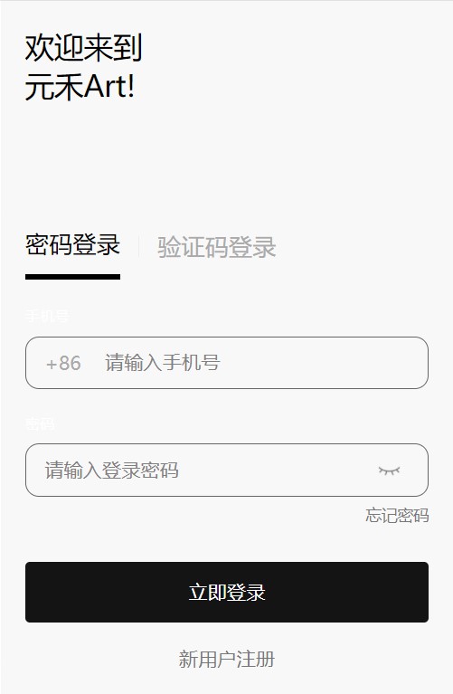 元禾art数字藏品app官方下载v1.0.4