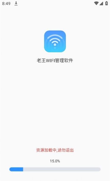 老王WiFi app免费版v1.0