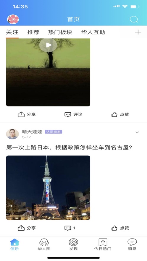 信乐华人社区app官方下载v1.0