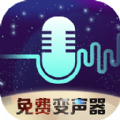 全民变声器app软件官方版下载v1.0