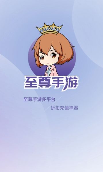 至尊手游盒子app官方最新版下载v1.0.0