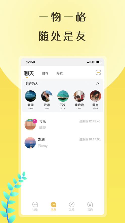 物格社交最新版app软件下载v4.1.20