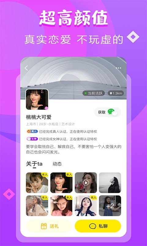 甜甜交友app官方最新版下载安装v2.5.1