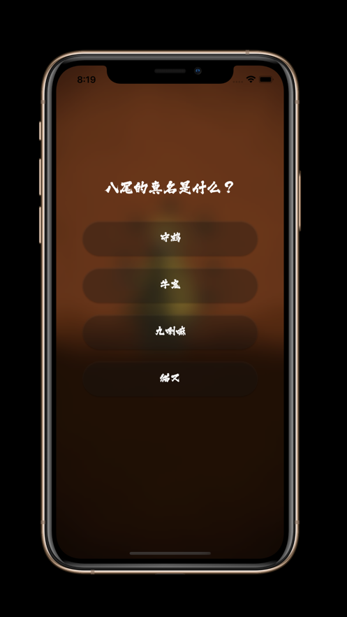 火影迷大问答软件安卓版下载v1.0.0