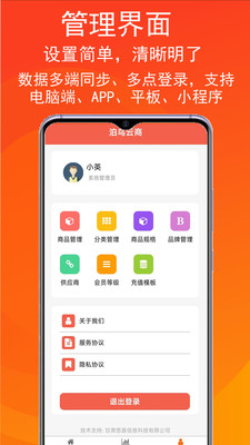 泊鸟云商会员管理系统app手机版下载v1.0