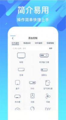 万能全能空调遥控器app手机版下载v1.2.1