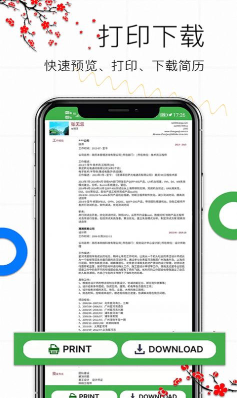 秀秀个人简历app安卓版下载v1.12