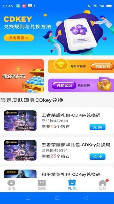 皮肤大佬软件免费领皮肤app最新版v1.3.0