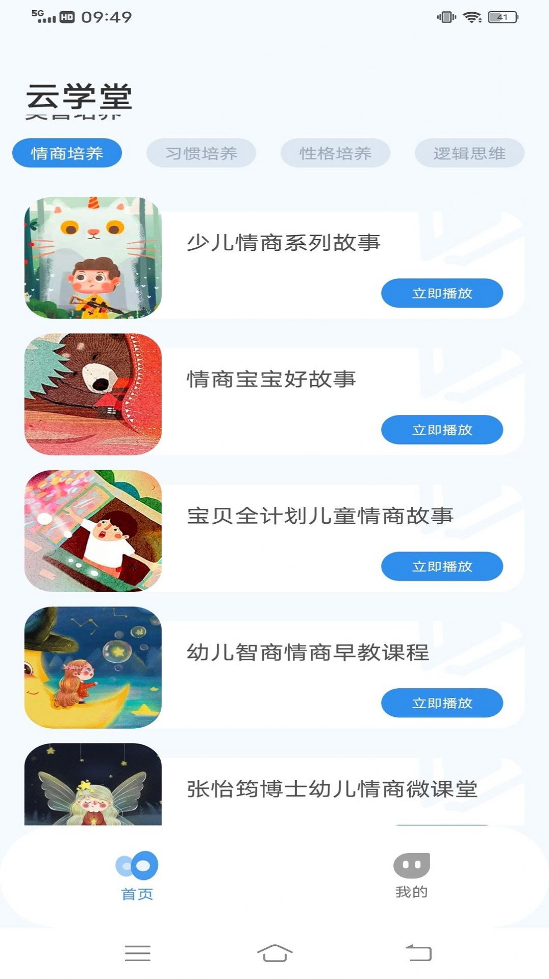 智慧学堂云课程app官方下载v1.0