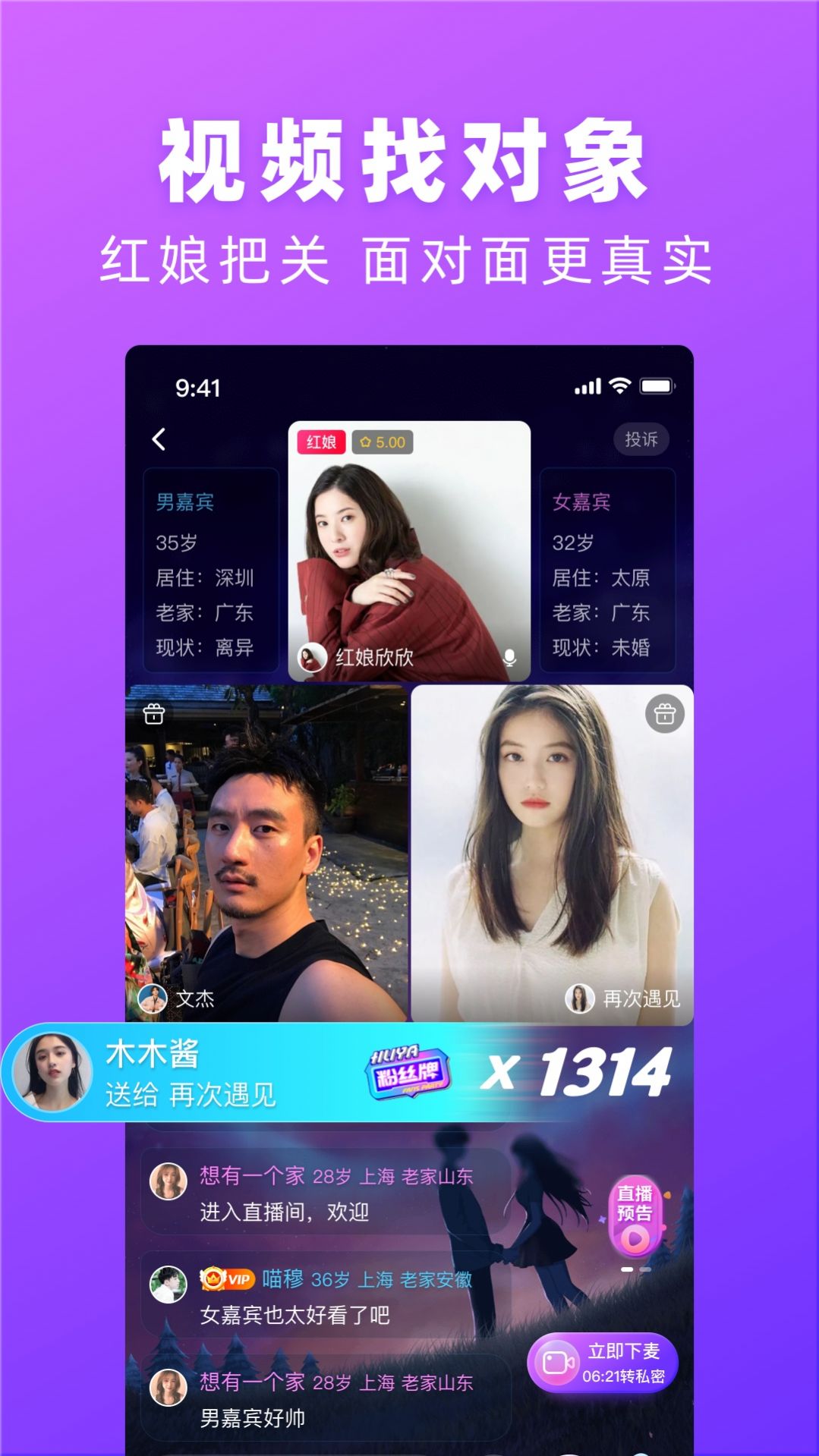 对情交友软件app下载v2.0.1