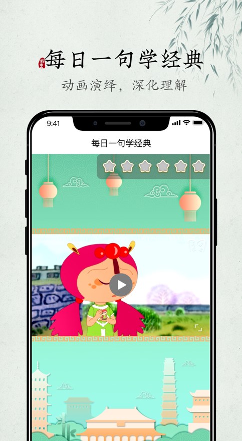 妙音每日经典国学经典启蒙阅读软件app下载v1.0.0