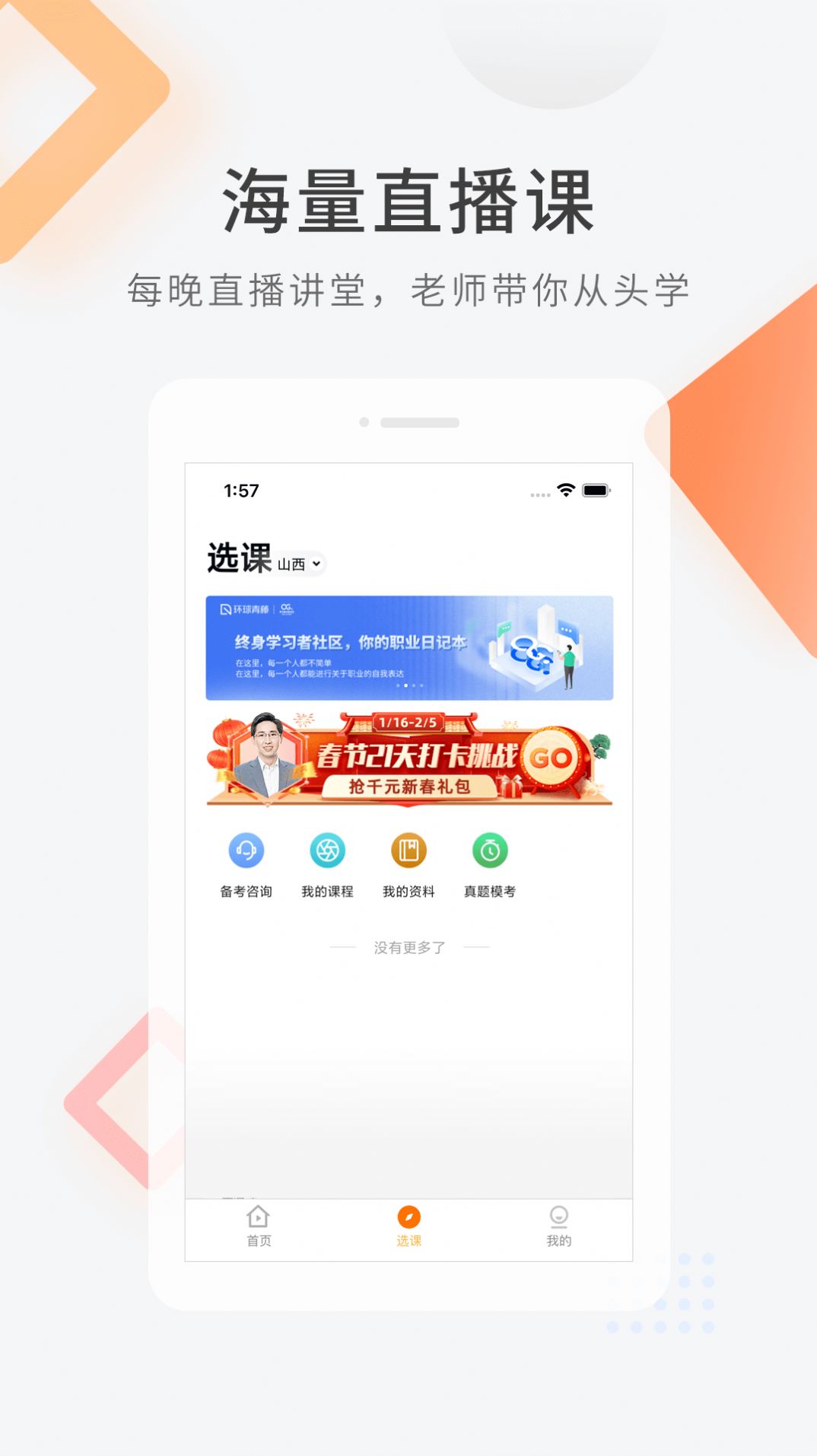 专升本快题库app免费下载v5.5.3