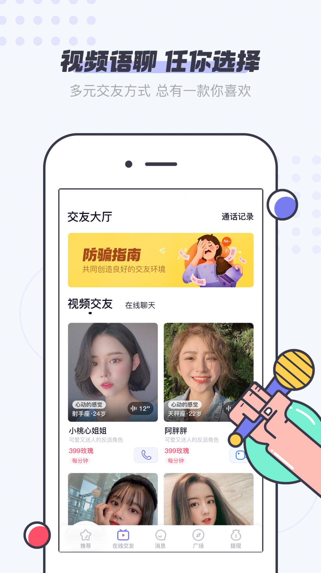 友糖交友聊天免费版app下载v2.8.4