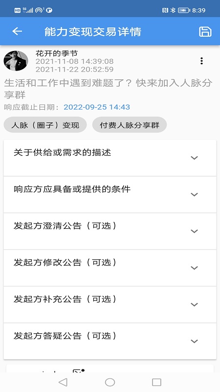 能力变现平台app软件官方版v0.6.5