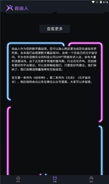 自由人NFT数字典藏平台官方app下载v1.0.3