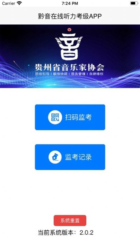 黔音在线音乐听力考级app官方下载v2.0.1