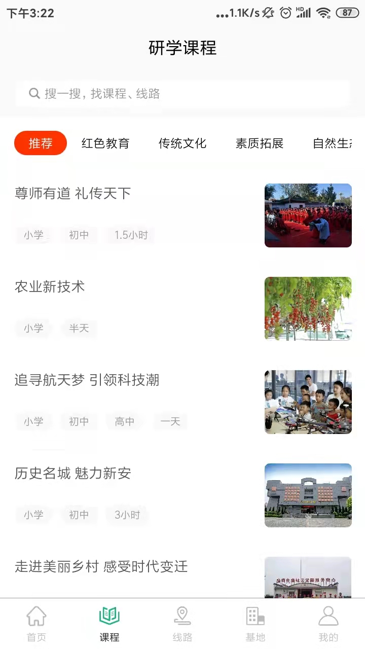 乐享研学公共服务平台app官方下载v1.0