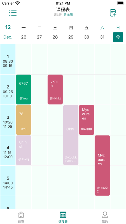 七天课程表极简高效的校园课程管理app下载v1.0.0
