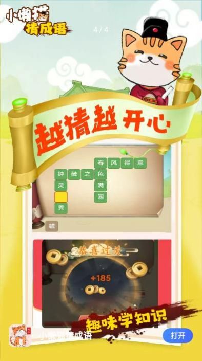 小懒猫猜成语app官方下载v1.0.4