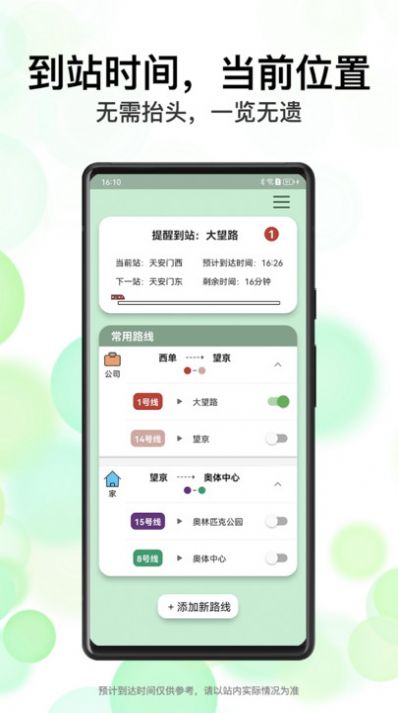 北地闹北京地铁闹钟下载v1.0.0