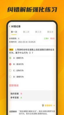 驾驾助驾考学习app官方下载v1.0.0