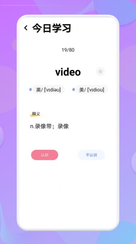 学英语单词app官方下载v1.1