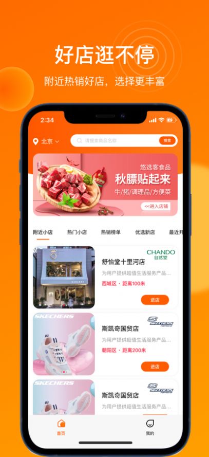 大人小店购物app官方下载v1.0.0