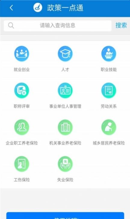 天津人力社保app官网下载最新版本v2.0.16