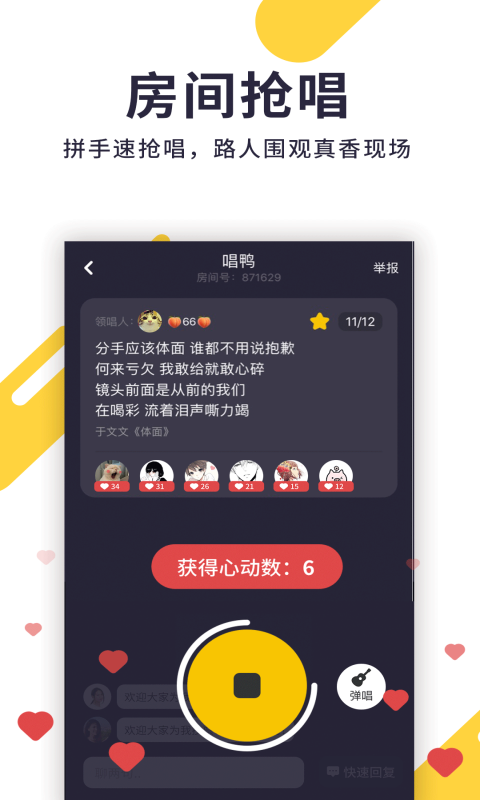 唱鸭app苹果版下载安装最新版图片1