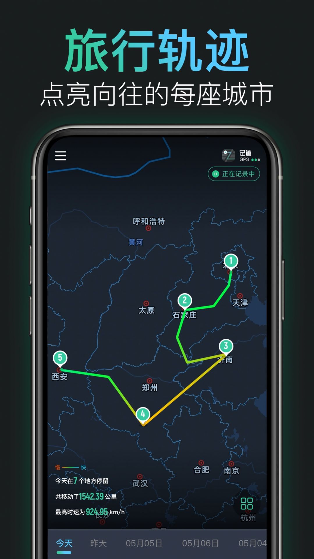 足迹app看脚安卓最新版免费v1.0