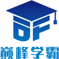 巅峰学霸教育app官方版下载v1.0