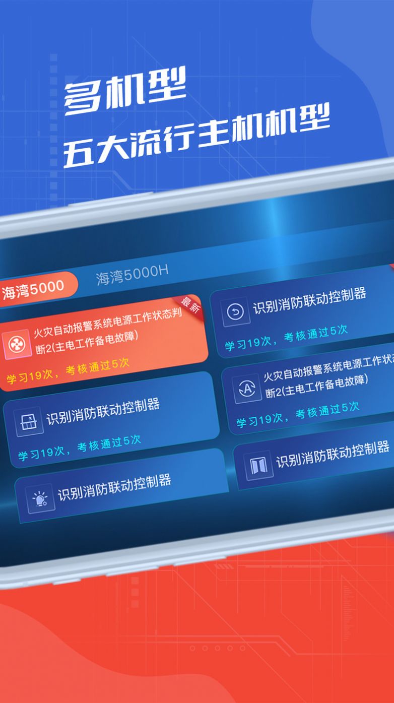 消防实操模拟操作平台app手机版下载v1.0.2