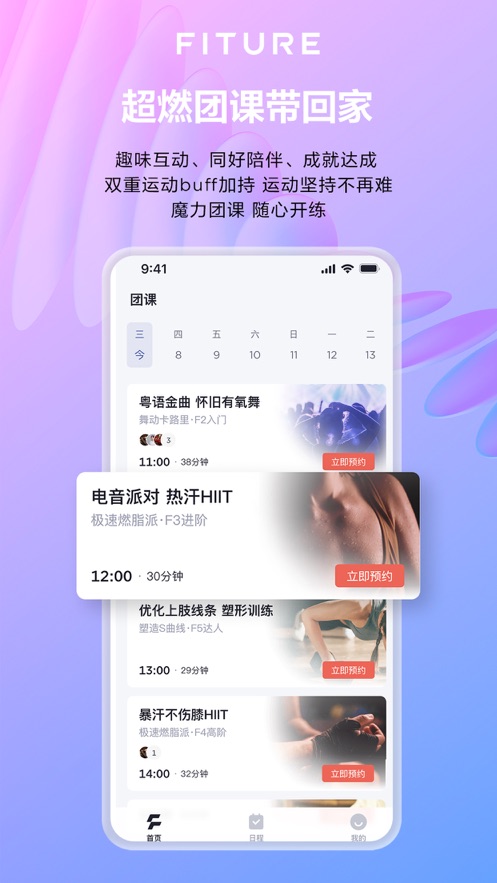 魔力运动FITURE app手机版下载v3.44.0